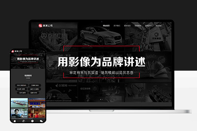 視頻制作迅睿CMS網站模板 XunRuiCMS宣傳片拍攝公司網站源碼